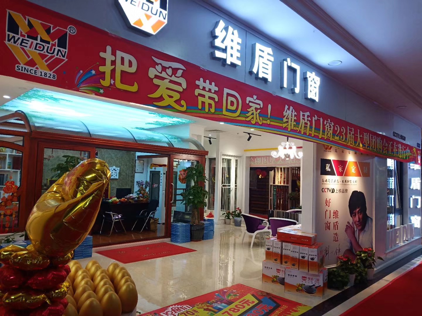 維盾門窗把愛帶回家活動現場